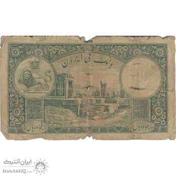 اسکناس 50 ریال پشت فارسی (شماره لاتین) بدون مهر - تک - VG - رضا شاه