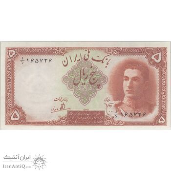 اسکناس 5 ریال - تک - UNC63 - محمد رضا شاه اسکناس 5 ریال - تک - UNC63 - محمد رضا شاه