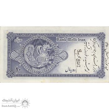 اسکناس 10 ریال سری سوم - تک - UNC61 - محمد رضا شاه اسکناس 10 ریال سری سوم - تک - UNC61 - محمد رضا شاه