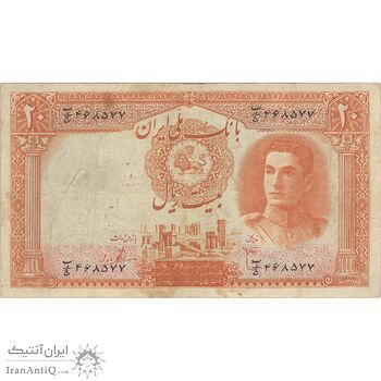 اسکناس 20 ریال سری اول - تک - VF25 - محمد رضا شاه