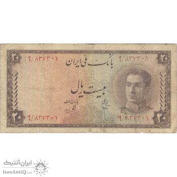 اسکناس 20 ریال سری سوم - تک - VF20 - محمد رضا شاه