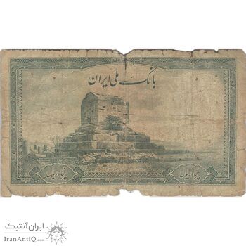 اسکناس 50 ریال سری اول - تک - VG - محمد رضا شاه