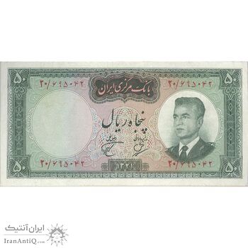 اسکناس 50 ریال 1341 (تاریخ بزرگ) - تک - VF30 - محمد رضا شاه