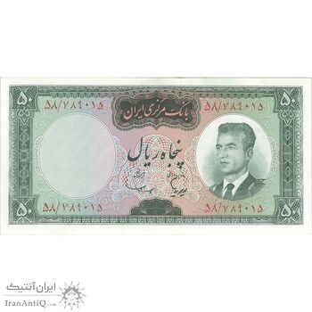 اسکناس 50 ریال (هویدا - سمیعی) - تک - UNC62 - محمد رضا شاه