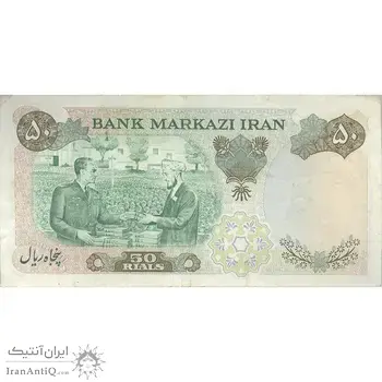 اسکناس 50 ریال 1350 (آموزگار - جهانشاهی) - تک - VF30 - محمد رضا شاه