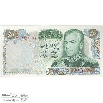 اسکناس 50 ریال 1350 (آموزگار - جهانشاهی) - تک - UNC63 - محمد رضا شاه