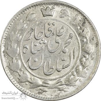 سکه 2 قران 1327 - قران با نقطه - MS62 - محمد علی شاه سکه 2 قران 1327 - قران با نقطه - MS62 - محمد علی شاه