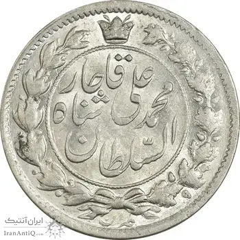 سکه 2 قران 1326 - MS62 - محمد علی شاه