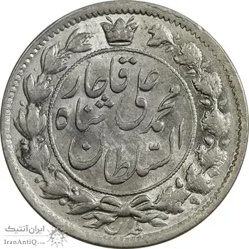 سکه 2 قران 1326 - MS62 - محمد علی شاه