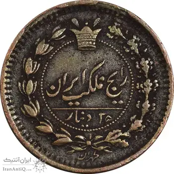 سکه 25 دینار 1296 - EF40 - ناصرالدین شاه