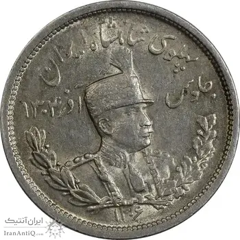 سکه 2000 دینار 1306 تصویری - ضرب لنینگراد - MS62 - رضا شاه