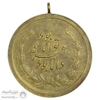 مدال برنز توانا بود - EF - رضا شاه
