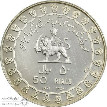 مدال نقره 50 ریال جشنهای 2500 ساله 1350 - PF63 - محمد رضا شاه مدال نقره 50 ریال جشنهای 2500 ساله 1350 - PF63 - محمد رضا شاه