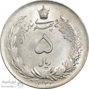 سکه 5 ریال 1322 - MS63 - محمد رضا شاه