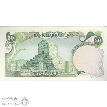 اسکناس 50 ریال سورشارژ سبز (انصاری - مهران) - تک - UNC62 - جمهوری اسلامی