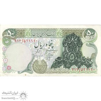 اسکناس 50 ریال سورشارژی (انصاری - مهران) بدون مهر فیلیگران - تک - EF40 - جمهوری اسلامی