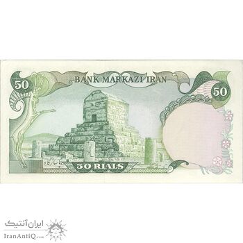 اسکناس 50 ریال سورشارژی (انصاری - مهران) بدون مهر فیلیگران - تک - UNC62 - جمهوری اسلامی