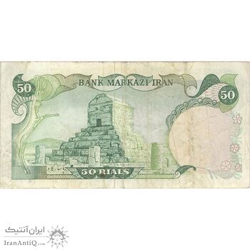 اسکناس 50 ریال سورشارژی (یگانه - خوش کیش) مهر جمهوری - تک - VF - جمهوری اسلامی اسکناس 50 ریال سورشارژی (یگانه - خوش کیش) مهر جمهوری - تک - VF - جمهوری اسلامی