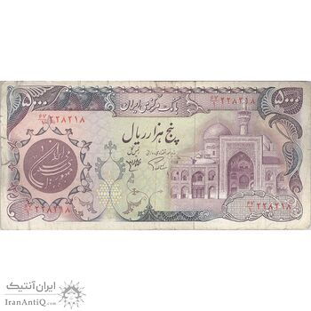 اسکناس 5000 ریال (اردلان - مولوی) - تک - VF20 - جمهوری اسلامی