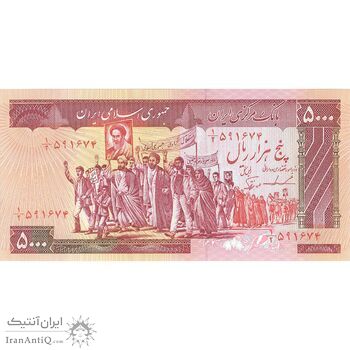 اسکناس 5000 ریال (ایروانی - نوربخش) - تک - UNC63 - جمهوری اسلامی