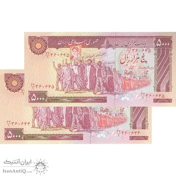 اسکناس 5000 ریال (بنی صدر - نوبری) - جفت - UNC64 - جمهوری اسلامی