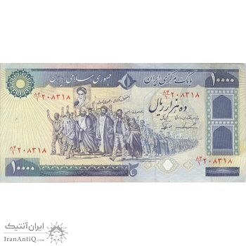 اسکناس 10000 ریال (ایروانی - نوربخش) - تک - VF35 - جمهوری اسلامی
