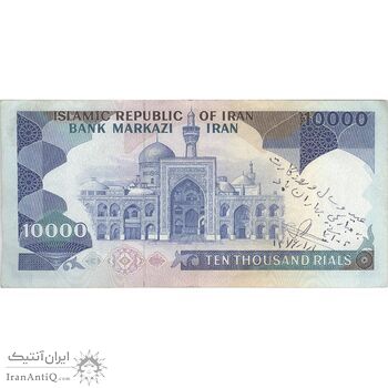 اسکناس 10000 ریال (ایروانی - نوربخش) - تک - VF35 - جمهوری اسلامی