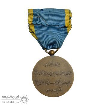 مدال برنز آویزی تاجگذاری 1346 (روز) - AU - محمد رضا شاه