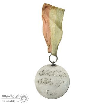 مدال جشن درختکاری درجه 2 (با روبان فابریک) - EF - محمد رضا شاه