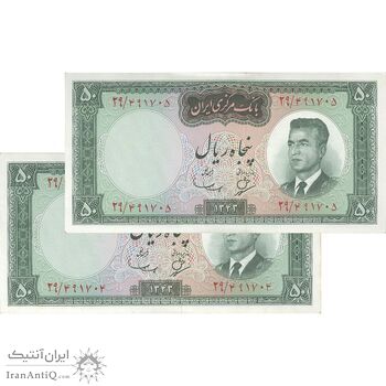 اسکناس 50 ریال 1343 - جفت - UNC62 - محمد رضا شاه