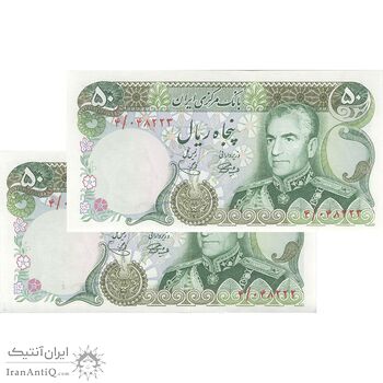 اسکناس 50 ریال (آموزگار - یگانه) - جفت - UNC64 - محمد رضا شاه اسکناس 50 ریال (آموزگار - یگانه) - جفت - UNC64 - محمد رضا شاه