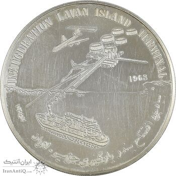 مدال یادبود افتتاح بندر بارگیری جزیره لاوان 1347 - UNC61 - محمد رضا شاه