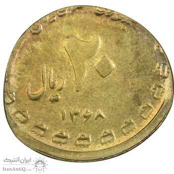 سکه 20 ریال 1368 دفاع مقدس - ارور پولک اشتباه - AU - جمهوری اسلامی سکه 20 ریال 1368 دفاع مقدس - ارور پولک اشتباه - AU - جمهوری اسلامی