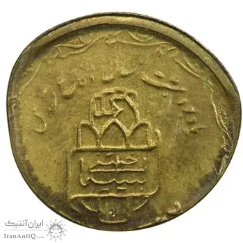 سکه 20 ریال 1368 دفاع مقدس - ارور پولک اشتباه - AU - جمهوری اسلامی