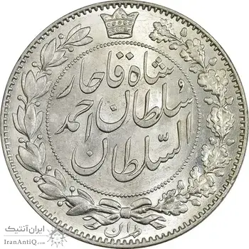 سکه 2000 دینار 1330 خطی - شیر متفاوت - MS63 - احمد شاه