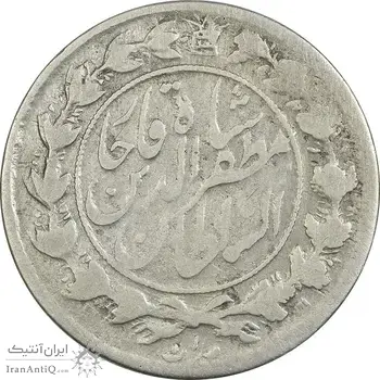سکه 1000 دینار 1322 خطی - 1333 ارور تاریخ - VF25 - مظفرالدین شاه