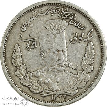سکه 5000 دینار 1322 تصویری مولود همایونی - EF40 - مظفرالدین شاه سکه 5000 دینار 1322 تصویری مولود همایونی - EF40 - مظفرالدین شاه