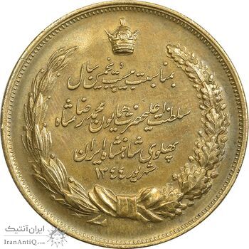 مدال برنز بیست و پنجمین سال سلطنت 1344 - AU - محمدرضا شاه