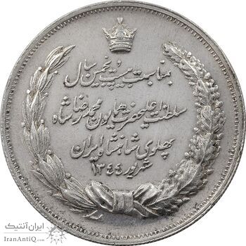 مدال نقره بیست و پنجمین سال سلطنت 1344 - AU - محمدرضا شاه