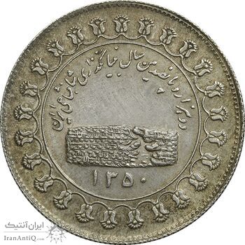 مدال نقره منشور کوروش بزرگ 1350 - AU - محمد رضا شاه