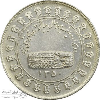 مدال نقره منشور کوروش بزرگ 1350 - UNC - محمد رضا شاه