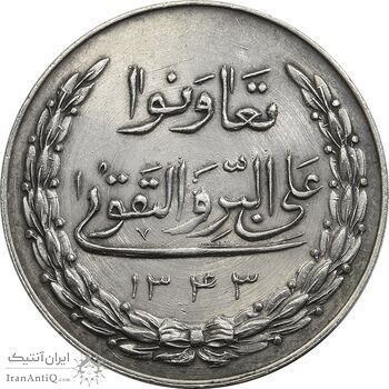 مدال نقره بانک اعتبارات تعاونی توزیع 1343 - UNC - محمد رضا شاه