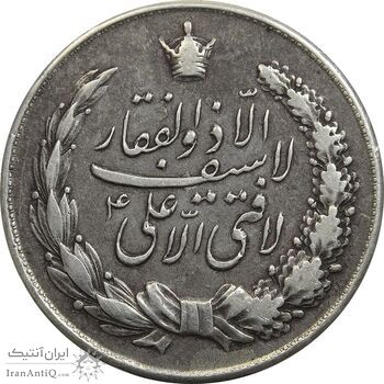 مدال نقره نوروز 1334 (لافتی الا علی) - EF40 - محمد رضا شاه