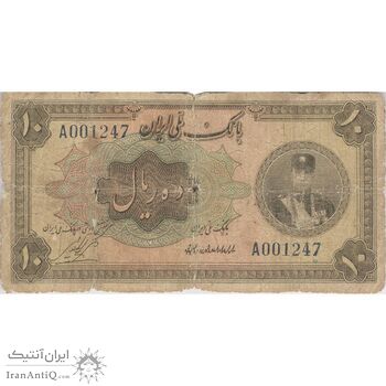 اسکناس 10 ریال کلاه کوچک - تک - F12 - رضا شاه
