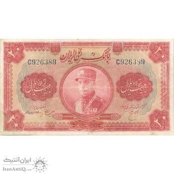 اسکناس 20 ریال کلاه بزرگ (هژیر - اعلا) - تک - VF25 - رضا شاه اسکناس 20 ریال کلاه بزرگ (هژیر - اعلا) - تک - VF25 - رضا شاه