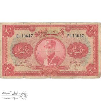 اسکناس 20 ریال کلاه بزرگ (هژیر - اعلا) - تک - VF20 - رضا شاه