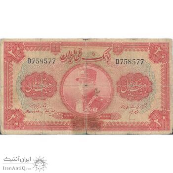 اسکناس 20 ریال کلاه بزرگ (هژیر - اعلا) - تک - F15 - رضا شاه