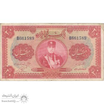 اسکناس 20 ریال کلاه کوچک - تک - VF25 - رضا شاه