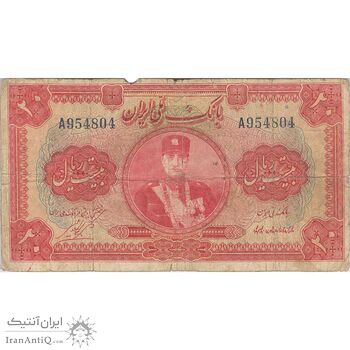 اسکناس 20 ریال کلاه کوچک - تک - VF20 - رضا شاه
