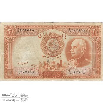اسکناس 20 ریال پشت فارسی (مهر 1321) - تک - VF20 - رضا شاه